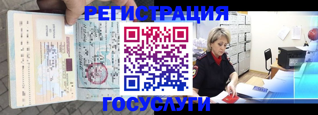 временная регистрация недорого в Омске