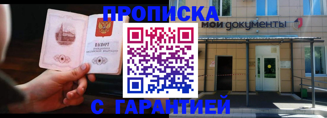 временная регистрация законно в Омске